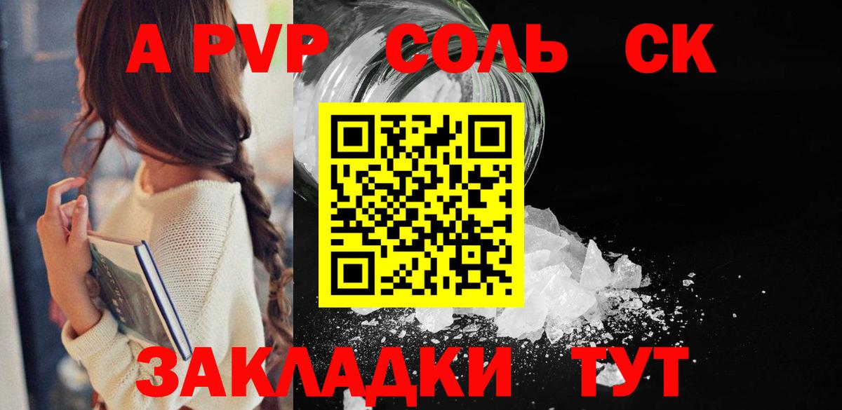 Alpha PVP СК КРИС  APVP VHQ  как найти наркотики  Вход с VPN  APVP Crystall  Люберцы 