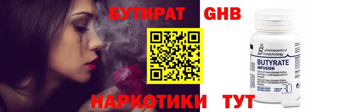 Бутират 1.4BDO Люберцы