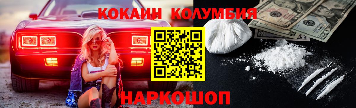 Люберцы  Кокаин 97%  Вход с VPN  КОКАИН Columbia 