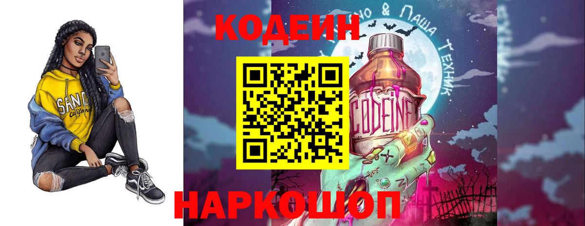 Codein Purple Drank  хочу   Люберцы  Вход с VPN  Кодеиновый сироп Lean Purple Drank 